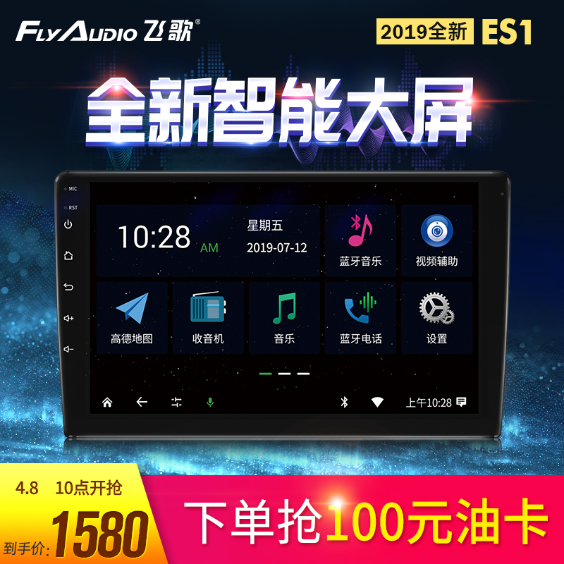FlyAudio 飞歌 G6S IV 大屏智能车机