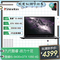 Shinelon 炫龙 毁灭者DC2 15.6寸笔记本电脑（i5-8400、8GB、256GB、GTX1050 4GB）
