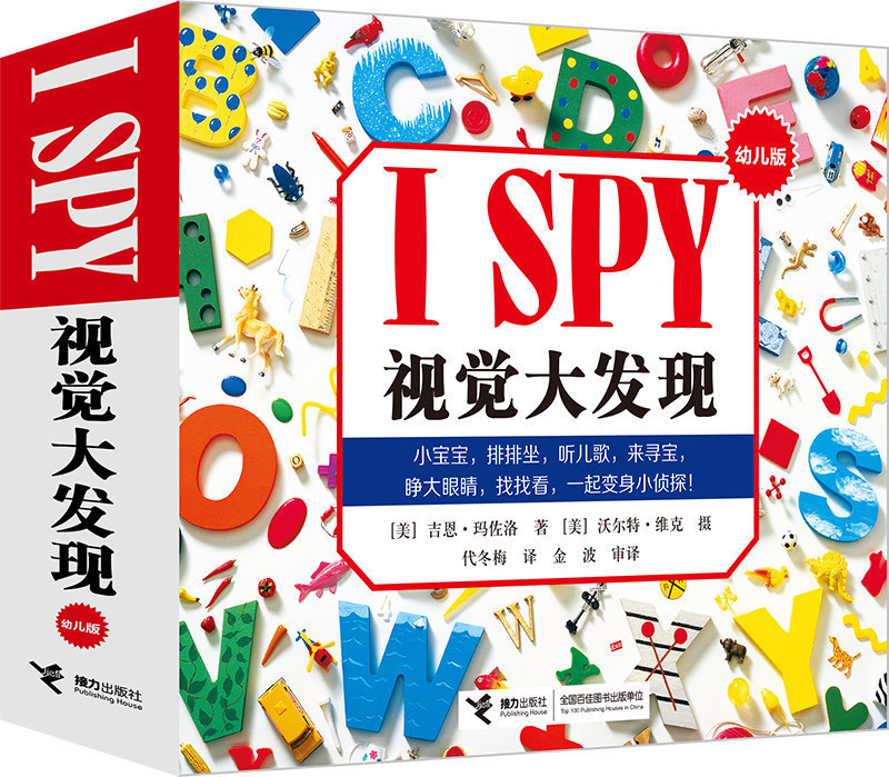 《ISPY 视觉大发现》幼儿版（全8册）