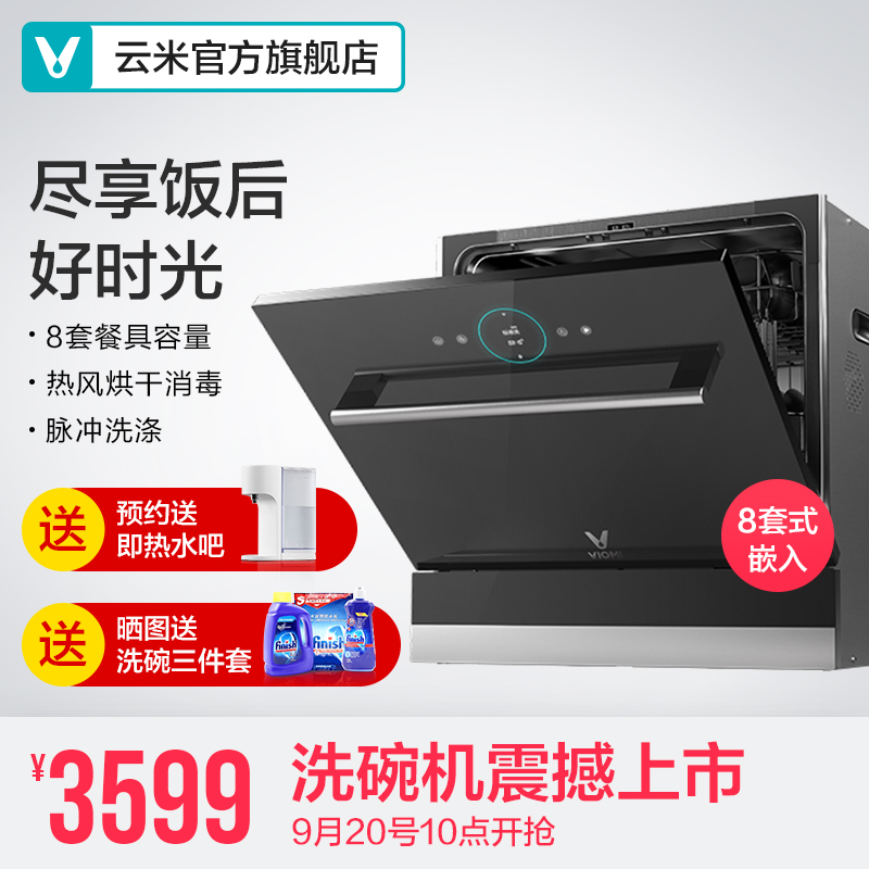  VIOMI 云米 VDW0802 互联网洗碗机Pro 8套
