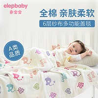 Elepbaby 象宝宝 婴儿纱布浴巾 140*70cm 3层