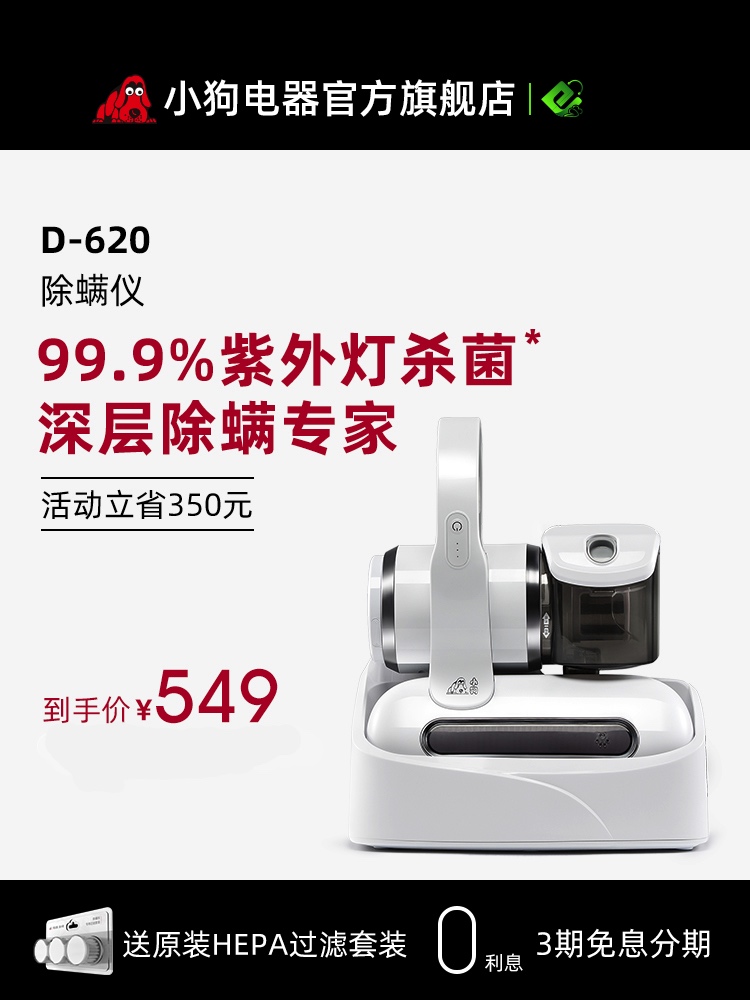  PUPPY/小狗 D-620 Air 无线除螨仪  瓷白