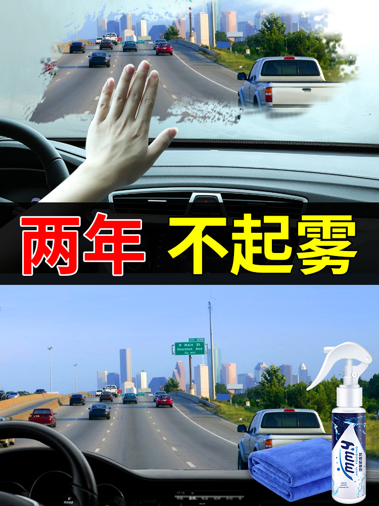 毛毛雨 汽车挡风玻璃防雾剂 100ml