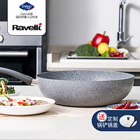 Ravelli 不粘炒锅      