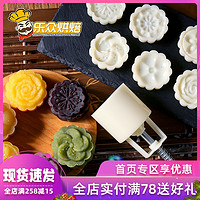 FOR BAKE 法焙客 月饼模具1个+ 6花片