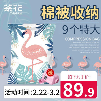  CHAHUA 茶花 真空压缩袋 2中+手泵