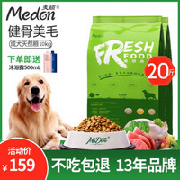 medon 麦顿 狗粮通用 成犬 20斤