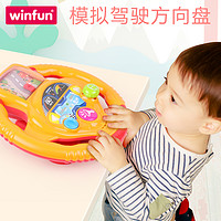 WinFun 英纷 儿童多功能方向盘