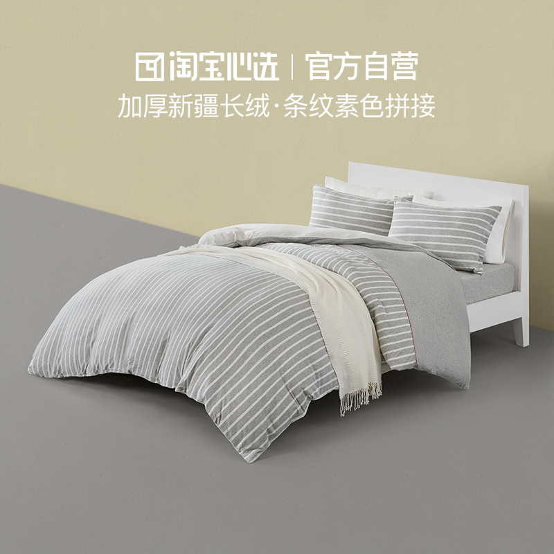 淘宝心选 尼特条纹全棉针织床上四件套 1.5m床