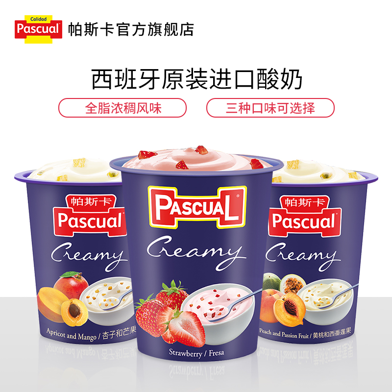 PASCUAL 帕斯卡 西班牙进口 常温希腊风味酸奶16杯*125g 混合装 营养发酵酸奶