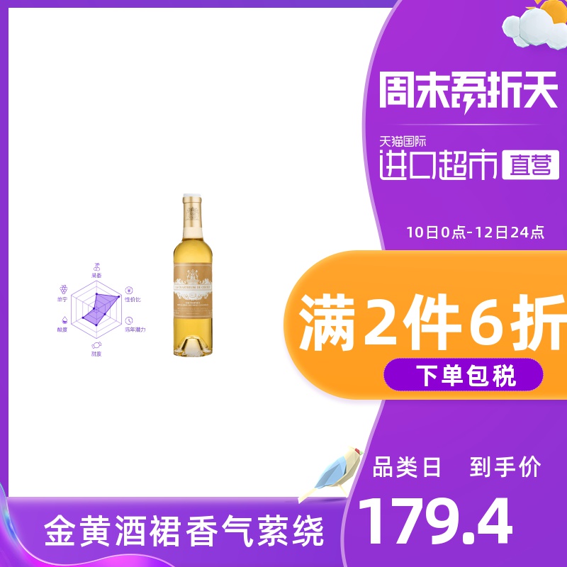 La Chartreuse de Coutet 古岱庄园 副牌 sauternes 贵腐甜白葡萄酒 2013年 375ml