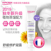 TOPICREM 特碧润 舒缓调理凝露 40ml