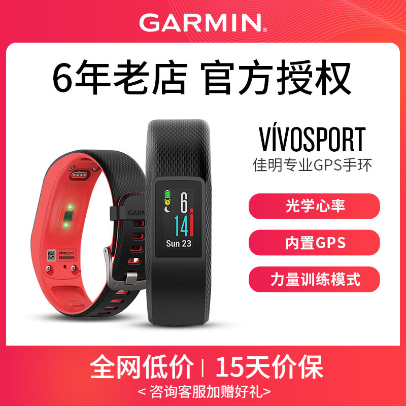 GARMIN 佳明 vivosport 智能运动手环