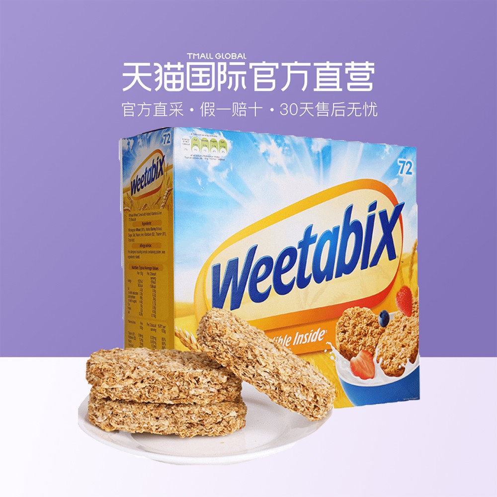维他麦 Weetabix 迷你早餐小饼 72片 1.29kg