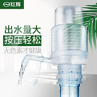 红辉 桶装水手压式抽水器