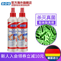 SOS 鞋袜除臭剂喷剂 250ml *2瓶装