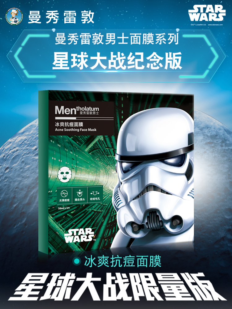 Mentholatum 曼秀雷敦 星球大战纪念版 白武士 冰爽抗痘星战男士面膜 36ml*5片