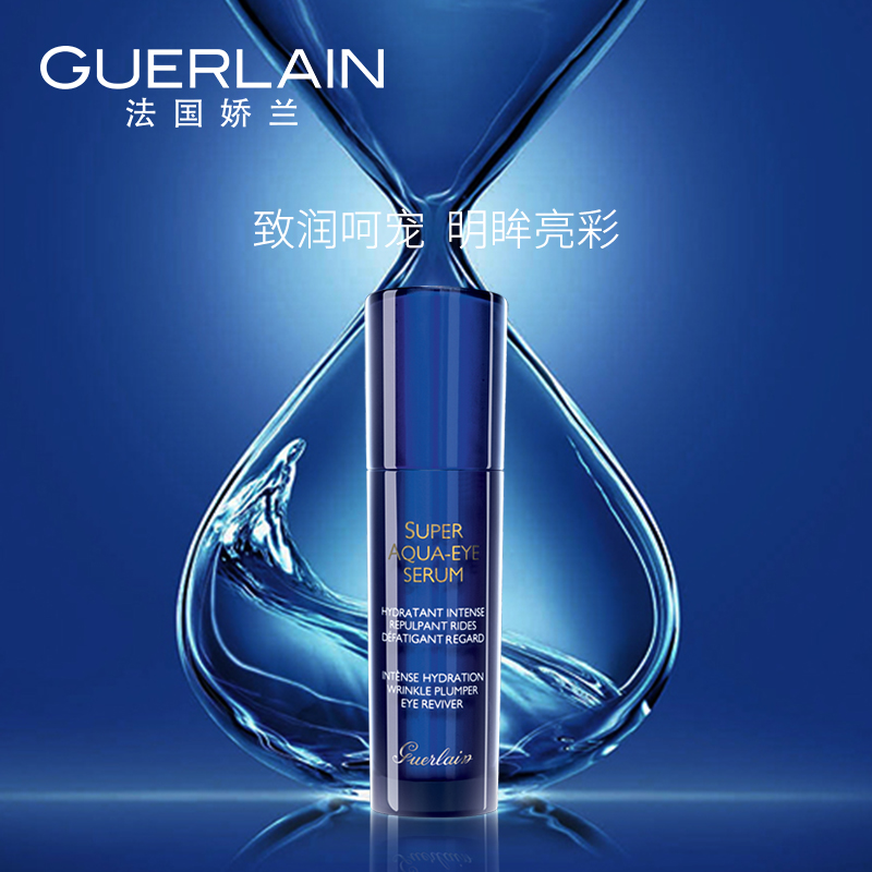 GUERLAIN 娇兰 水合青春保湿眼部精华 15ml