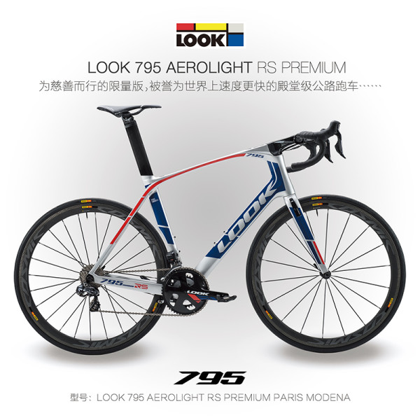 look 795 aerolight rs 公路自行车