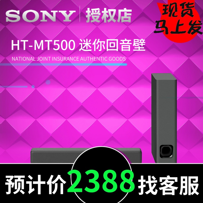 SONY 索尼 HT-MT500 无线蓝牙回音壁