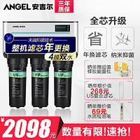 Angel 安吉尔 J2577 家用净水器