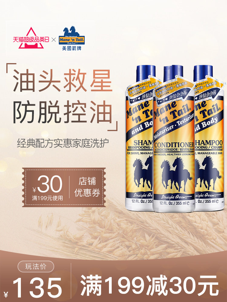 Mane‘n Tail 箭牌 无硅洗发水 335ml