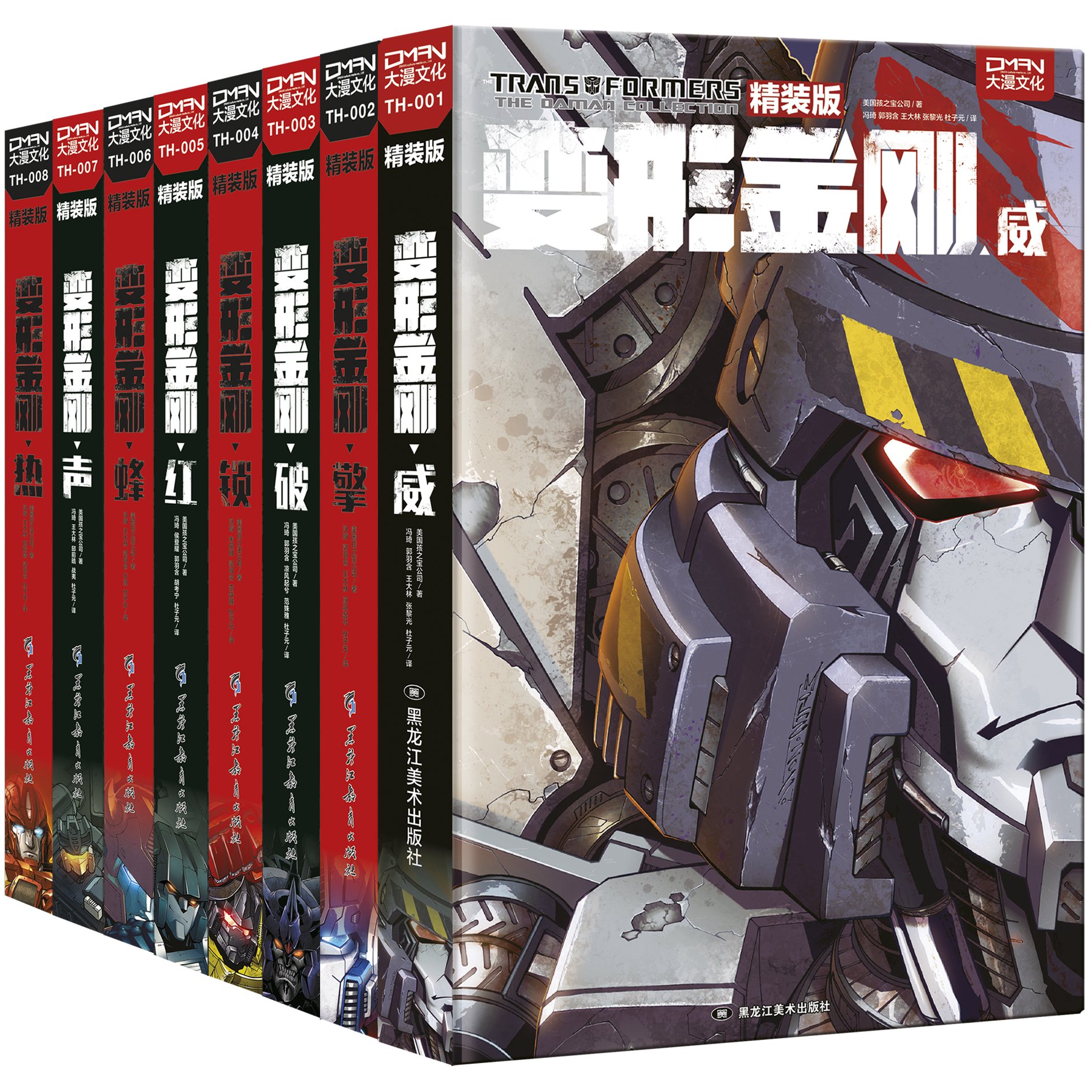  《变形金刚》（精装版、共8册）