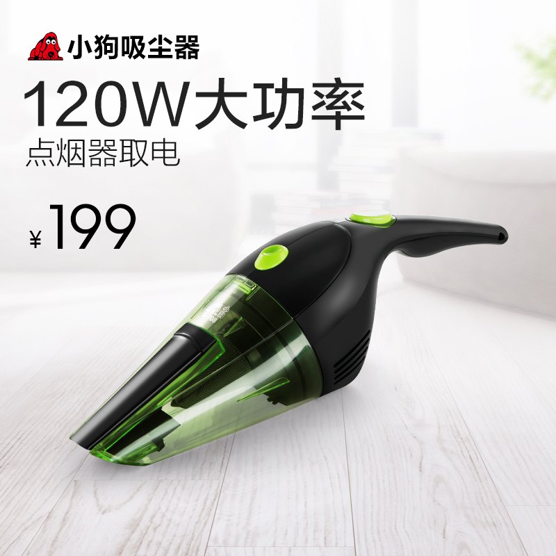 Puppy 小狗 D-708 车载吸尘器