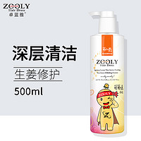 ZOOLY 卓蓝雅 萌小姜 保湿柔顺生姜洗发水 500ml