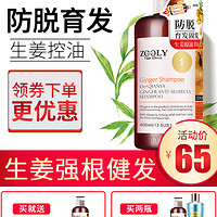 ZOOLY 卓蓝雅 无硅油生姜洗发水 400ml