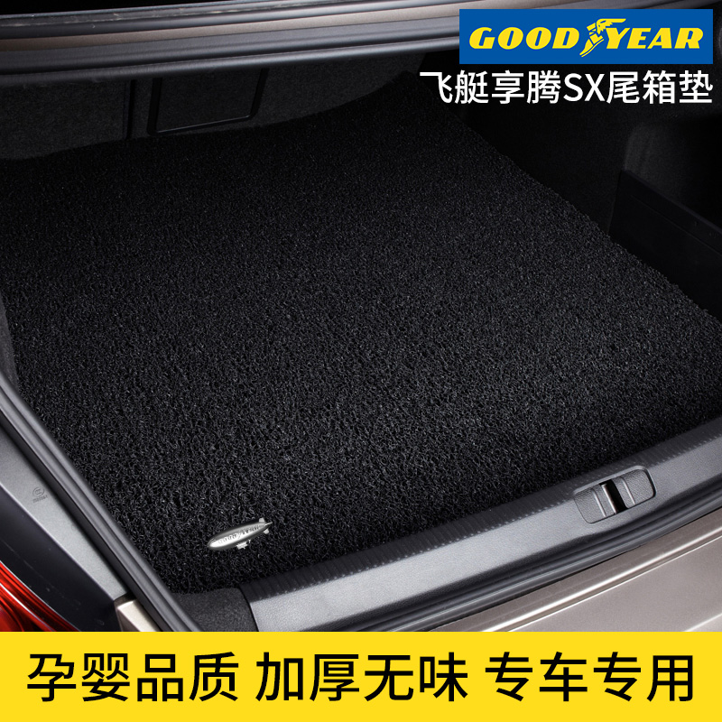 GOOD YEAR 固特异 飞艇系列 汽车丝圈后备箱垫 专车专用 