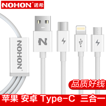 NOHON 诺希 多功能三合数据线 1m