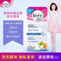 Veet 薇婷 法国品牌 薇婷 温和脱毛蜡纸 16片