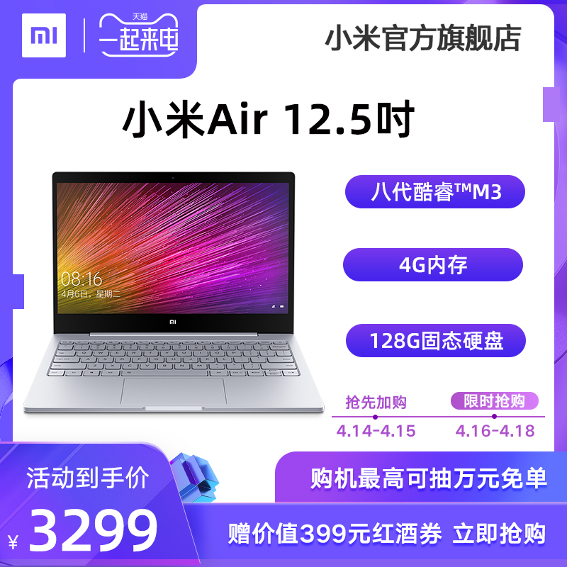 XiaomiMI 小米 Air m3 4g 128g 12.5英寸 超极本 2017款