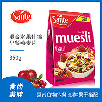 sante 三特 混合什锦早餐麦片 350g＋浆果麦片 50g