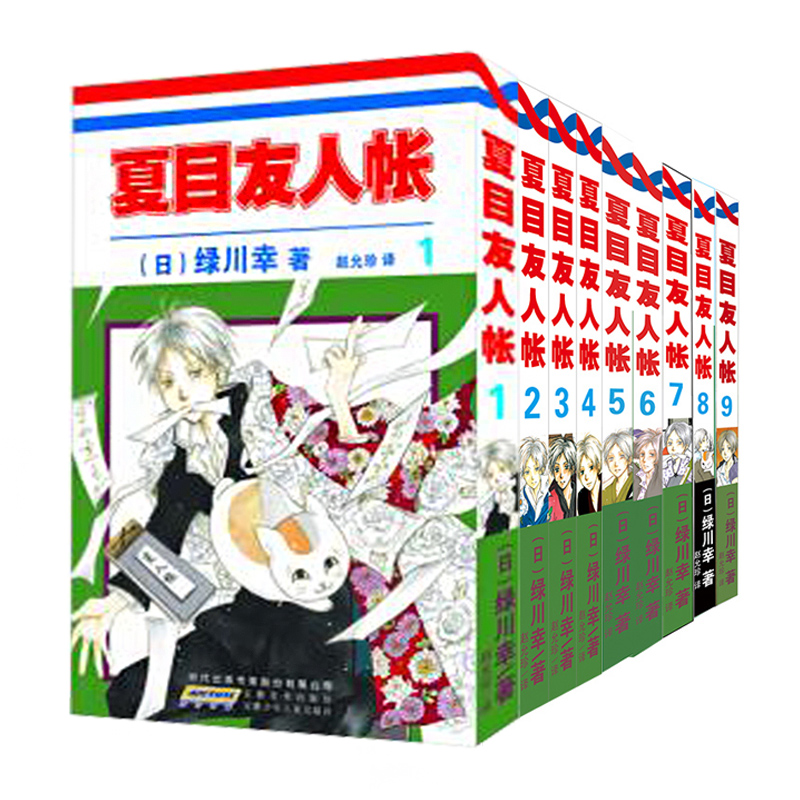  《夏目友人帐》（全套9册）