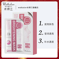 WATBALAN 水博兰 莹亮焕肤平衡面膜10片*3盒