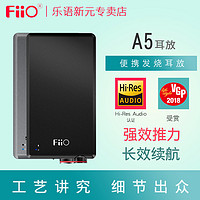 FiiO 飞傲 FA5121 A5 随身便携hifi耳放