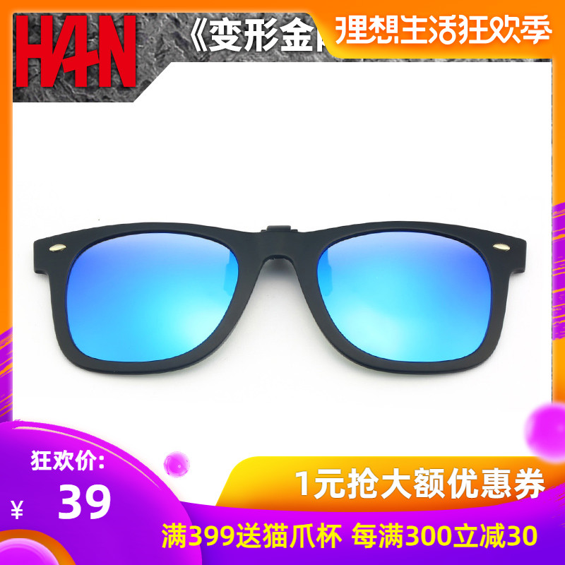  汉 HAN 2016新款偏光太阳镜夹片墨镜