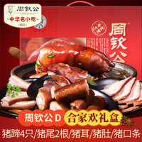 周钦公（zhouqingong）流亭秘制猪蹄礼盒/卤味熟食肉干青岛山东特产 *2件