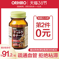 ORIHIRO 纳豆激酶胶囊纳豆素精 60粒