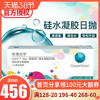 CooperVision 库博 Avaisu 爱维舒 月抛隐形眼镜