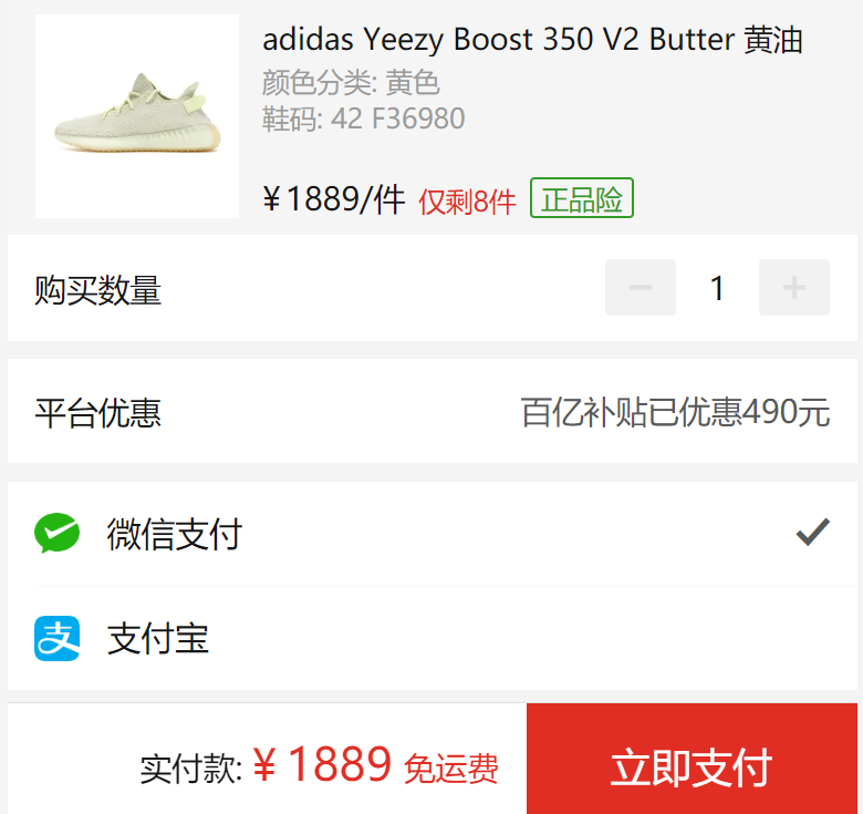 椰子350下单截图,毒椰子350下单截图 限42码,百亿补贴: adidas 阿迪达斯 yeezy boost 350 v2 butter 黄油