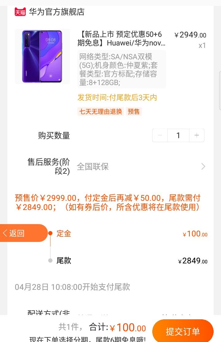 华为手机_华为nova7 5g手机8 128g多少钱-什么值得买