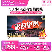 海尔出品 MOOKA/模卡 U50A5M 50吋4K超清智能语音网络电视48 55