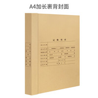 用友A4竖版裹背凭证封面 加厚150g牛皮纸 25套（无需包角）212*299mm a4记账凭证纸报销单封面6702