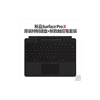 微軟Surface Pro X  13英寸 新品 Pro X 原裝鍵盤+觸控筆