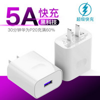 凯普世 【华为22.5W充电器】5A超级快充 适用于华为P30/Mate20荣耀V20/小米手机通用 兼容P40pro+5V/2A