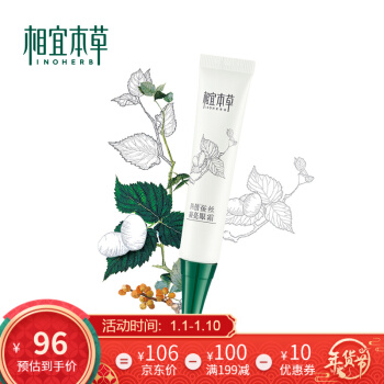 相宜本草 INOHERB 四倍蚕丝凝亮眼霜 补水亮眼护理霜 15g