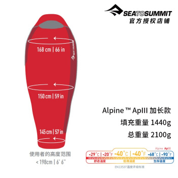 sea to summit鹅绒羽绒木乃伊式高山睡袋 850+蓬 Alpine系列睡袋-ApIII加长款(左边拉链)
